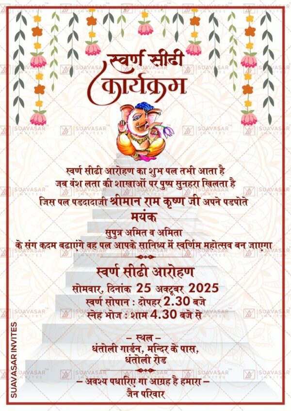 Swarna Sidhi Ceremony Invitation ECard 01 - Suavasar Invites