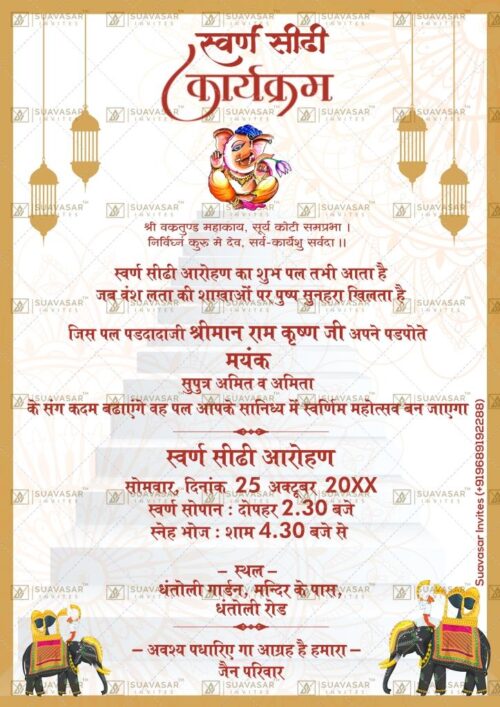 Swarna Sidhi Ceremony Invitation ECard 02