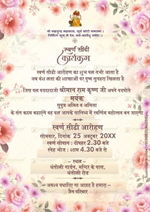 Swarna Sidhi Ceremony Invitation ECard 03