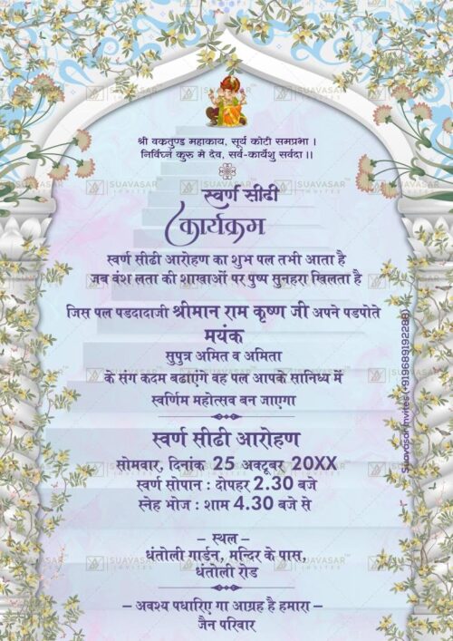 Swarna Sidhi Ceremony Invitation ECard 05