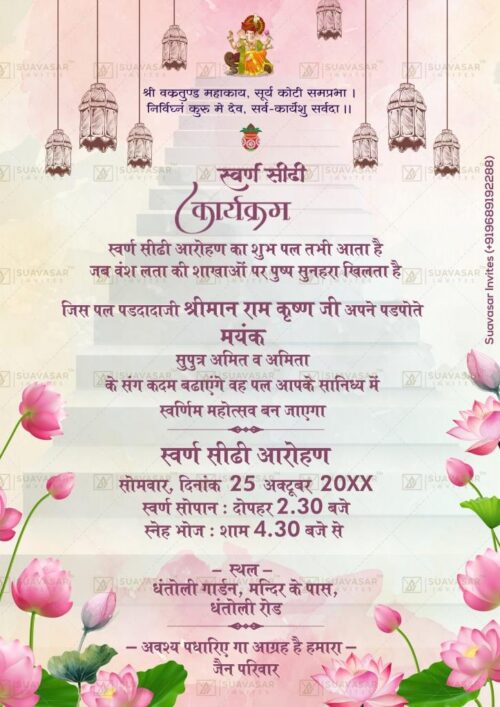 Swarna Sidhi Ceremony Invitation ECard 06
