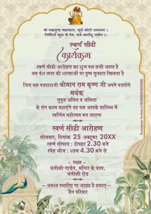 Swarna Sidhi Ceremony Invitation ECard 08