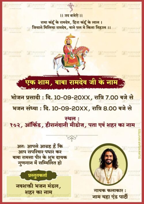 Baba Ramdev Jagran Invitation ECard 02