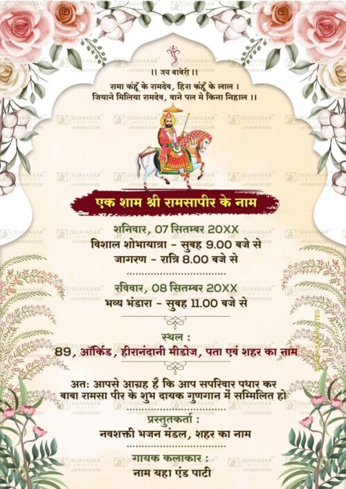 Baba Ramdev Jagran Invitation ECard 04