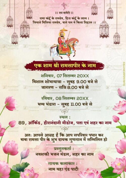 Baba Ramdev Jagran Invitation ECard 05