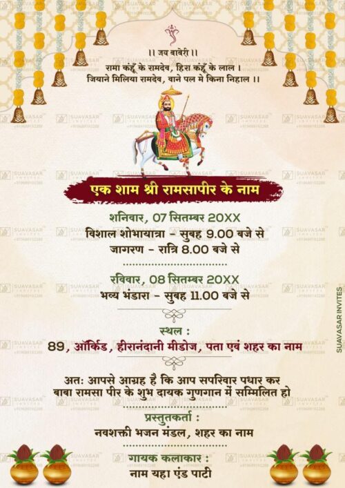 Baba Ramdev Jagran Invitation ECard 06