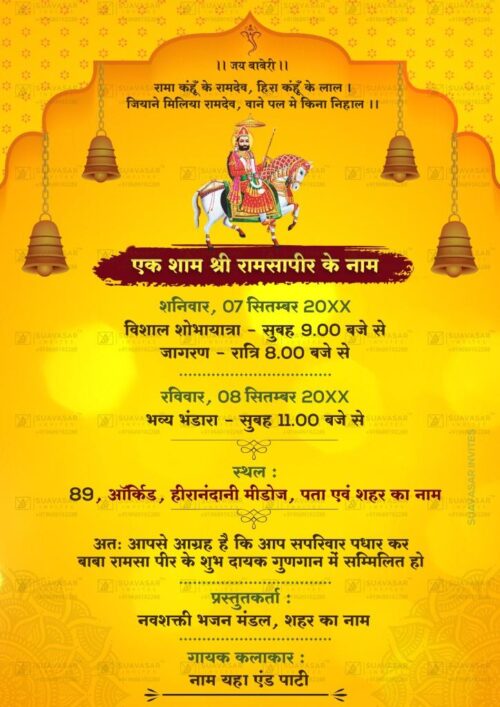 Baba Ramdev Jagran Invitation ECard 07