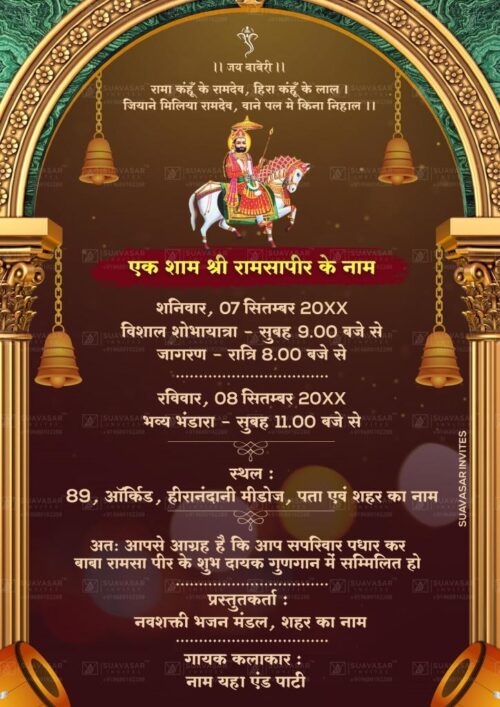 Baba Ramdev Jagran Invitation ECard 08