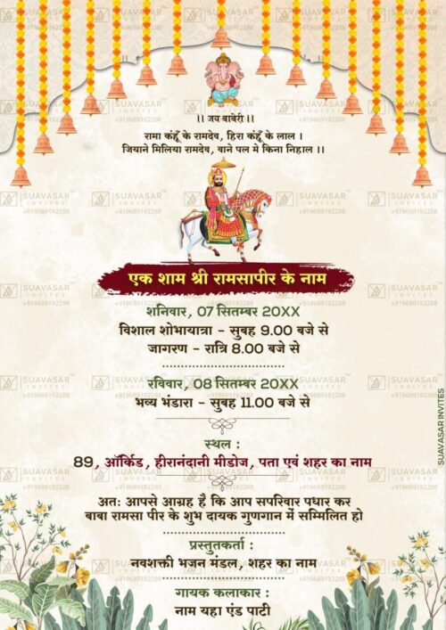 Baba Ramdev Jagran Invitation ECard 10