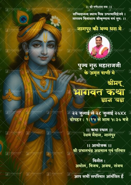 bhagwat-katha-invitation-11