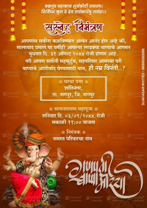 ganesh-chaturthi-invitation-ecard-15-in-marathi
