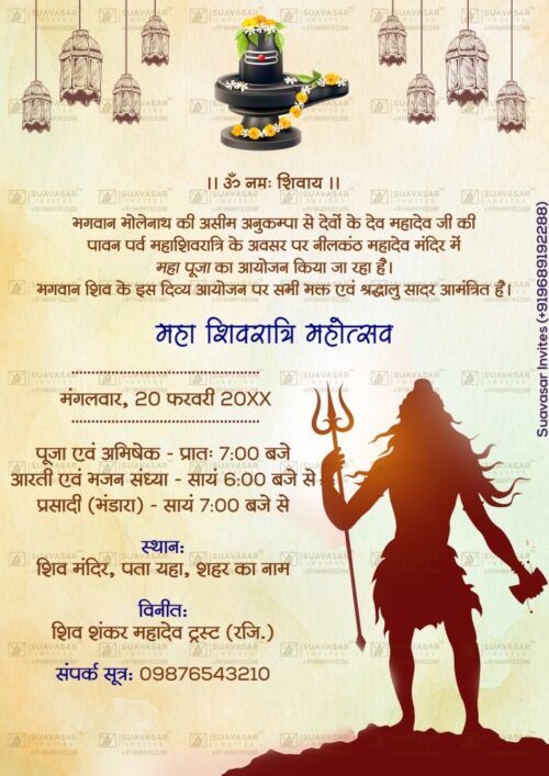 Maha Shivratri Invitation Card 04