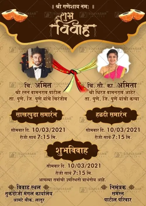marathi-wedding-invitation-ecard-04