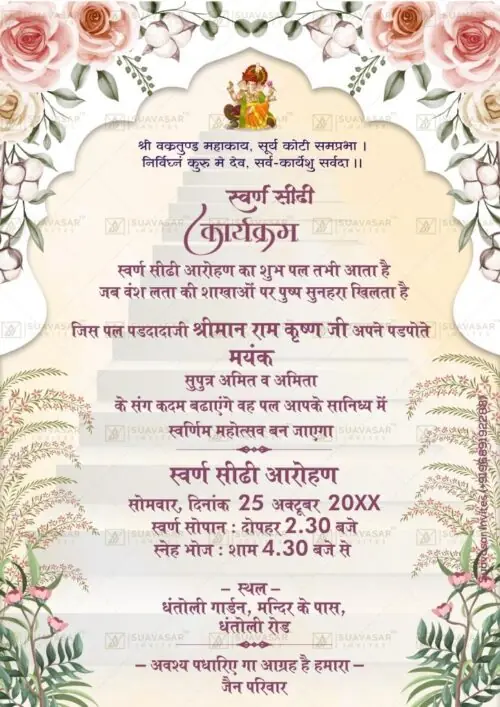 Swarna Sidhi Ceremony Invitation ECard 04
