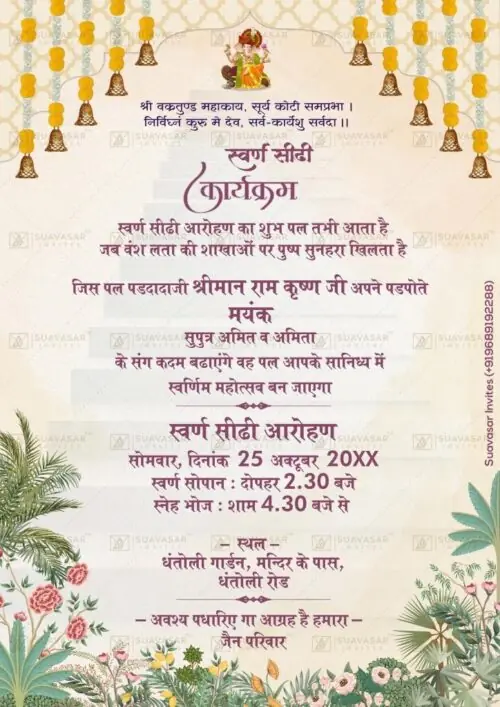 Swarna Sidhi Ceremony Invitation ECard 09