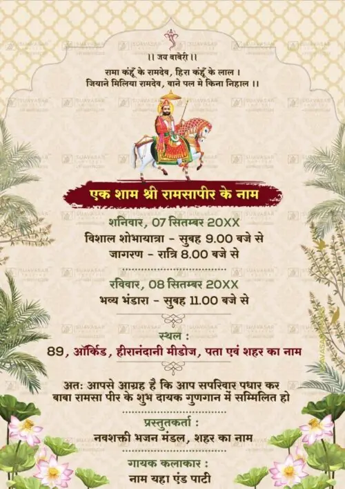 Baba Ramdev Jagran Invitation ECard 03