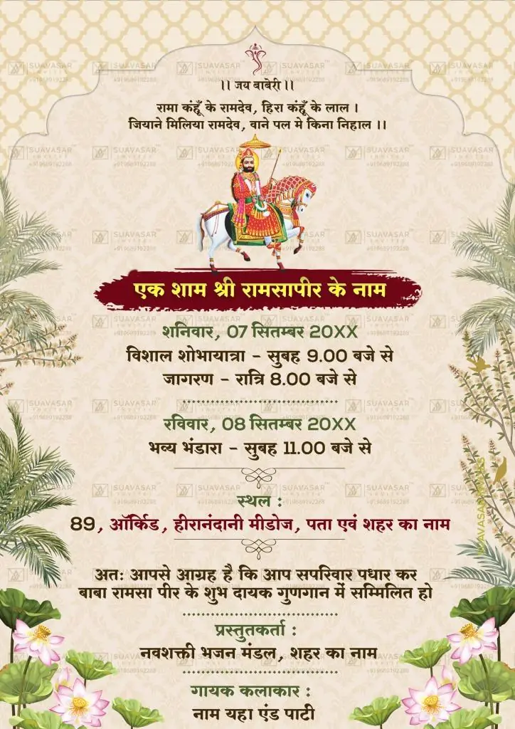 Baba Ramdev Jagran Invitation ECard 03