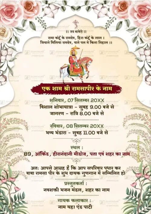 Baba Ramdev Jagran Invitation ECard 04