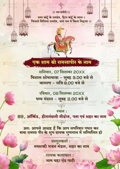 Baba Ramdev Jagran Invitation ECard 05