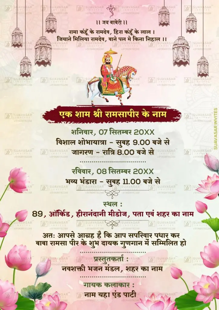 Baba Ramdev Jagran Invitation ECard 05