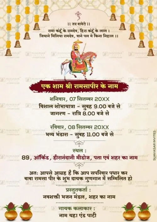 Baba Ramdev Jagran Invitation ECard 06