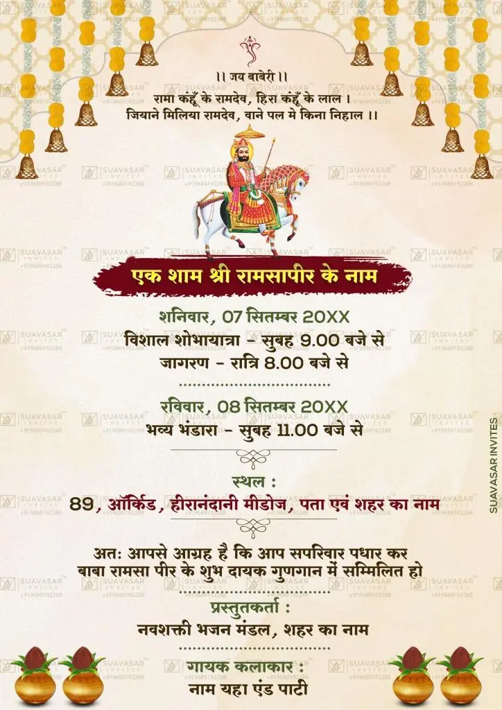 Baba Ramdev Jagran Invitation ECard 06