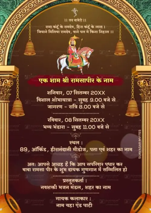 Baba Ramdev Jagran Invitation ECard 08