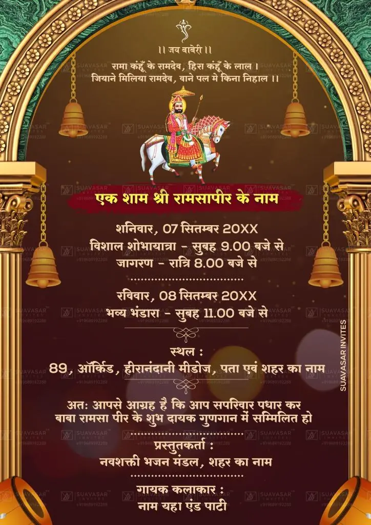 Baba Ramdev Jagran Invitation ECard 08