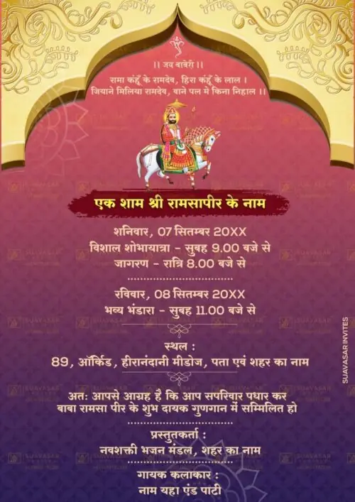 Baba Ramdev Jagran Invitation ECard 09