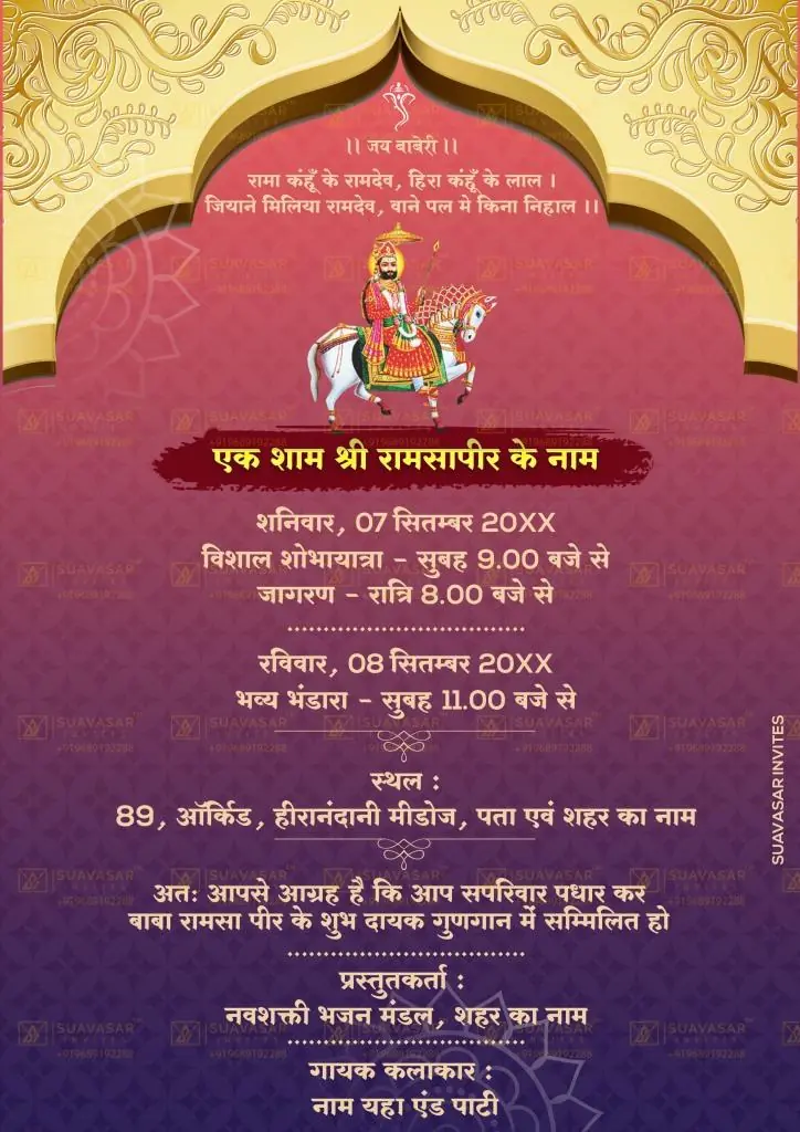 Baba Ramdev Jagran Invitation ECard 09