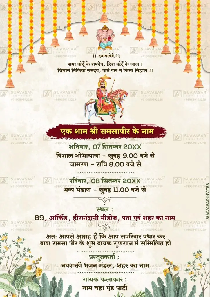 Baba Ramdev Jagran Invitation ECard 10