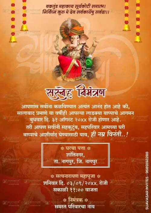 ganesh-chaturthi-invitation-ecard-14
