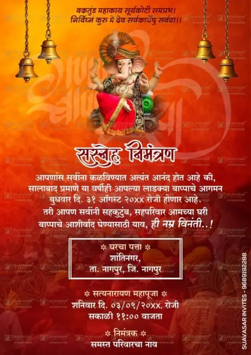 ganesh-chaturthi-invitation-ecard-16-in-marathi