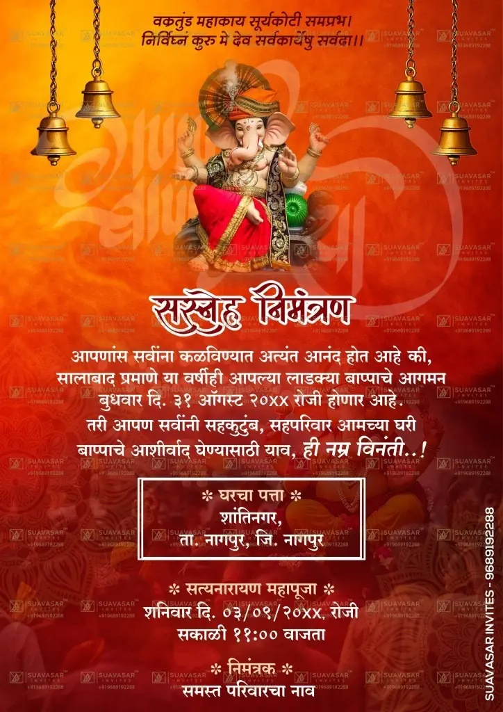 ganesh-chaturthi-invitation-ecard-16-in-marathi